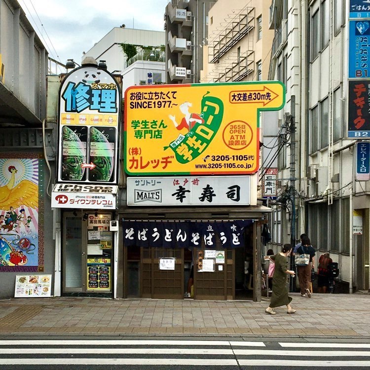 高田馬場の駅前の立ち食いそば くらしの編集舎