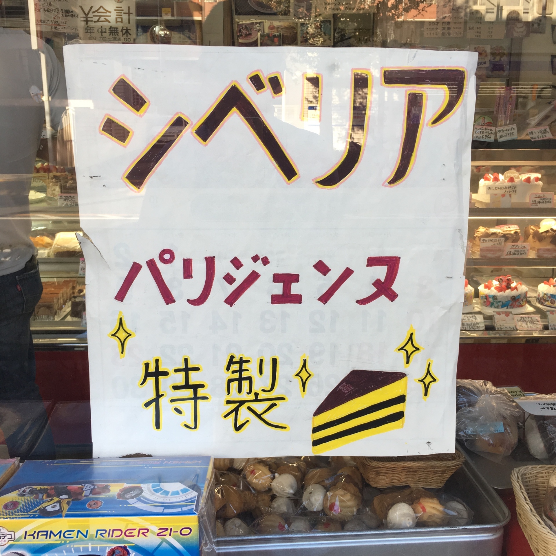 武蔵境の洋菓子店 パリジェンヌ くらしの編集舎