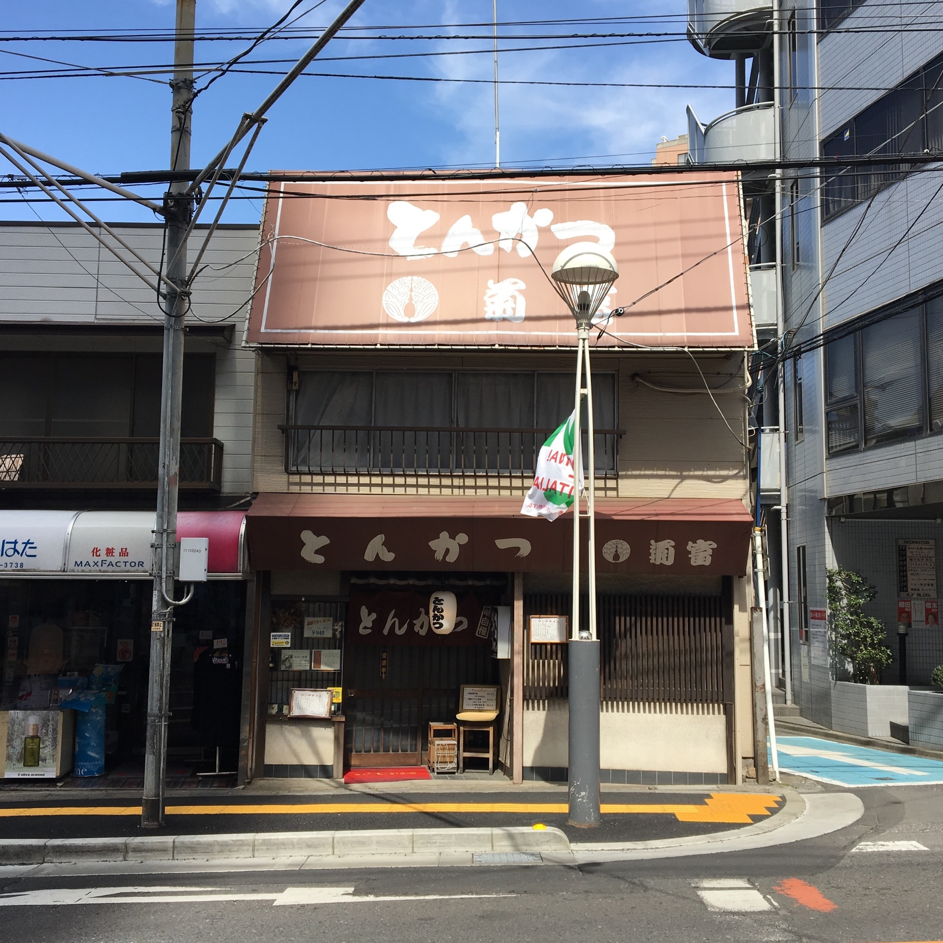 所沢のまちの中のとんかつ 菊富 くらしの編集舎