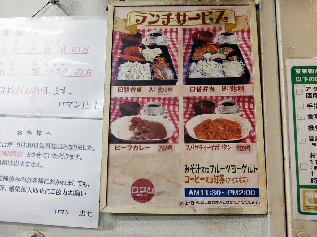 高田馬場の喫茶店 ロマン くらしの編集舎